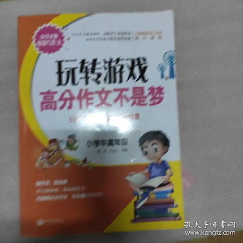 习作玩游戏,一场难忘的校园游戏体验(图3)