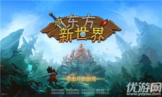 东方新世界游戏下载,体验幻想乡的弹幕动作RPG冒险之旅(图2)