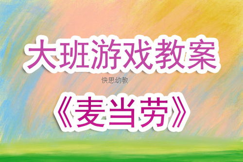 大班角色游戏设计,大班角色游戏设计与幼儿社会性发展策略探究(图1)