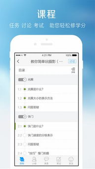 学习通客户端(图2)