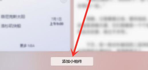 添加小组件(图2)