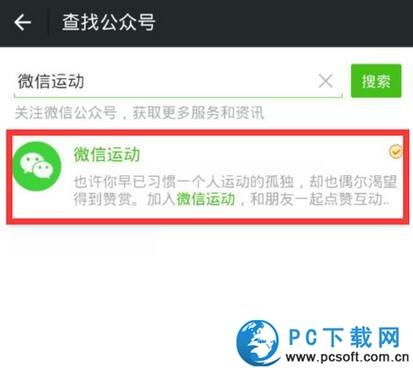 下载微信运动(图2)
