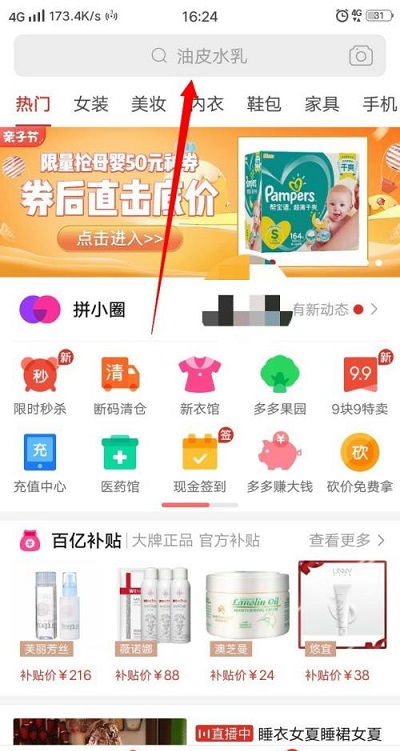 拼多多怎么找店铺(图3)