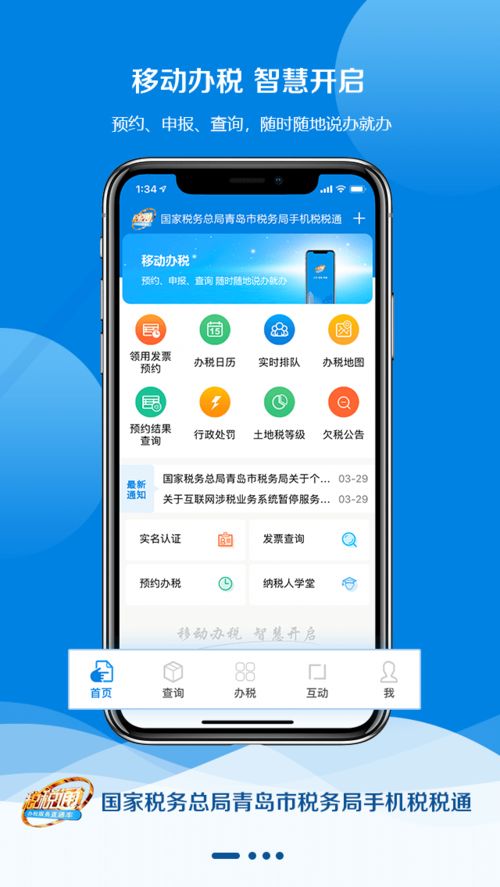 税税通app下载(图2)