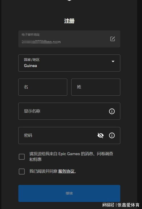 epic注册(图3)