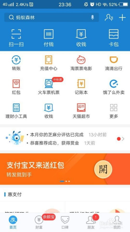 怎么下载支付宝(图2)