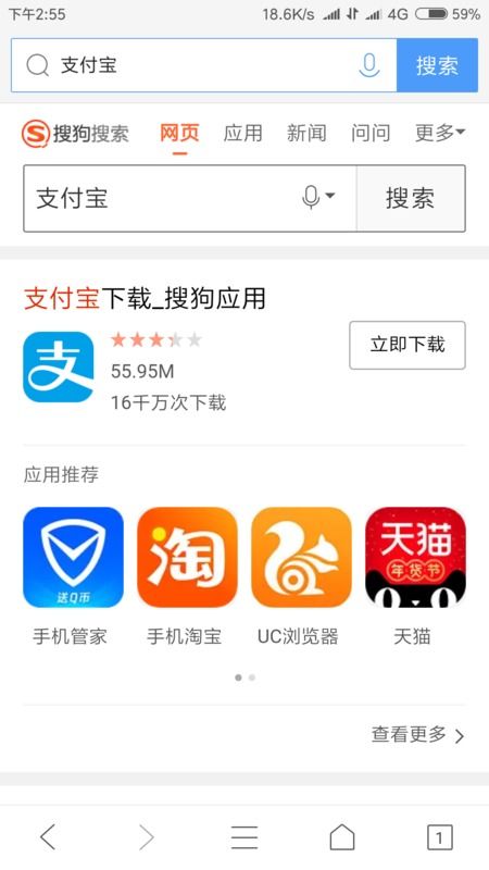 怎么下载支付宝(图3)