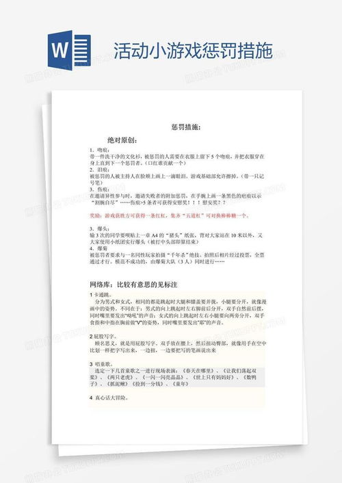 小游戏的惩罚措施,创意小游戏惩罚措施集锦(图1)