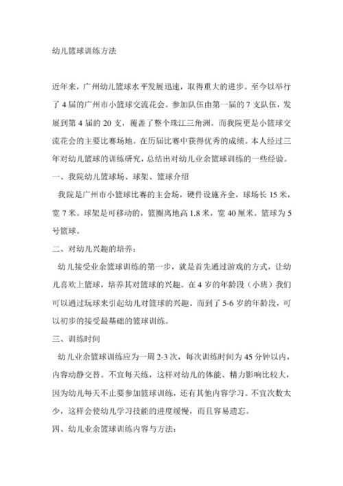 幼儿篮球训练游戏大全,快乐成长(图2)