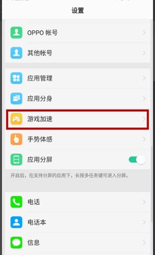 oppo游戏加速怎么关闭,OPPO手机游戏加速功能关闭指南(图1)