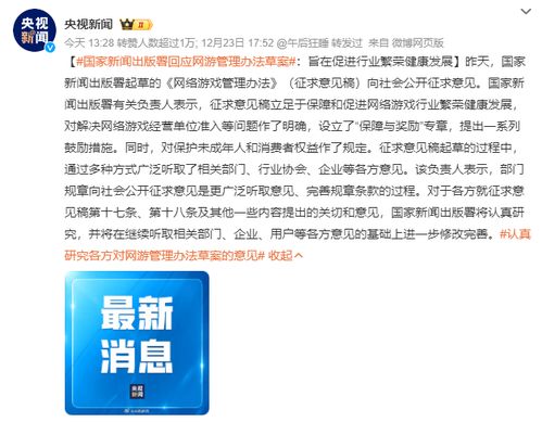 关于网络游戏经营规则,保障用户权益(图2)