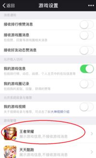 怎么隐藏微信游戏动态,享受隐私与游戏乐趣(图3)