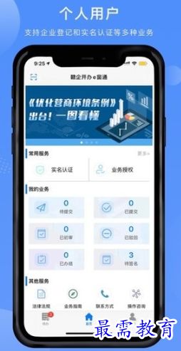 企业e窗通(图3)