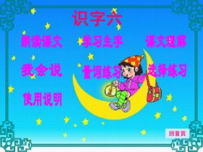 小学一年级认字游戏(图3)