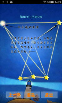 星星点灯游戏,星星点灯游戏深度解析(图2)