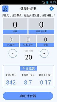 步数计步器(图1)