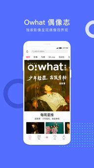 owhat下载(图2)