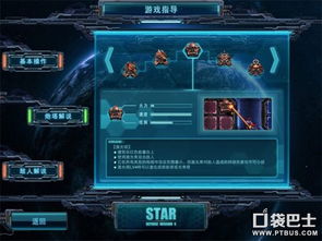 星际防御游戏,挑战外星入侵者(图3)