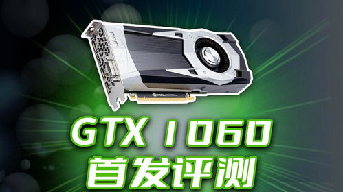 gtx1060 6g游戏测试(图2)