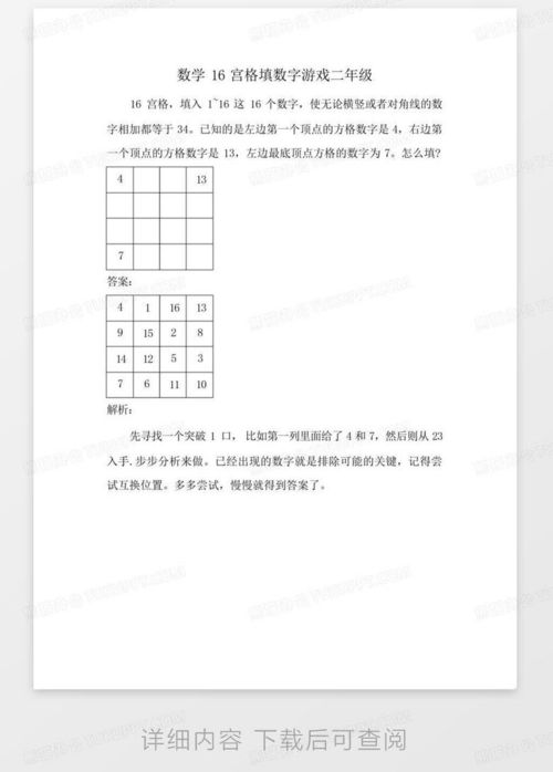 二年级填数字游戏大全(图1)