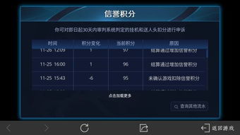 王者荣耀未确认游戏,了解你的信誉积分变化(图3)