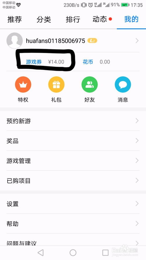 华为游戏券怎么领取,畅享游戏乐趣(图1)