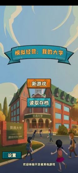 校园模拟经营游戏,打造梦想校园的经营传奇(图2)