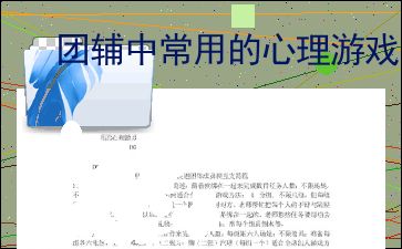 心理游戏下载,心理游戏下载体验之旅(图3)