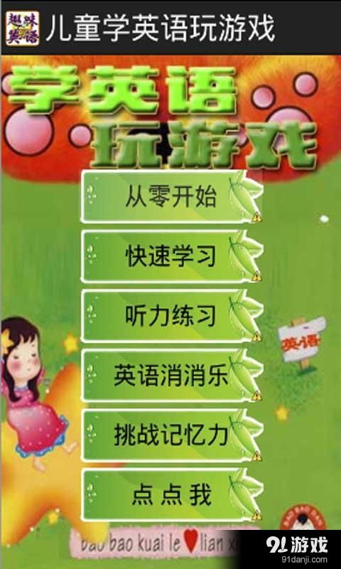 学习英语游戏,探索小学英语游戏教学的创新与实践(图2)