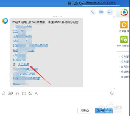 腾讯游戏人工客服咨询,全方位解答与高效服务指南(图2)