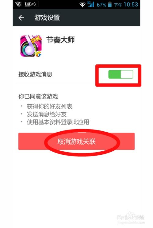 怎么屏蔽微信游戏,享受无干扰的社交体验(图3)