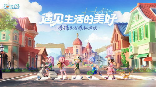 心动小镇游戏下载,开启奇幻冒险之旅(图1) 心动小镇游戏下载,开启奇幻冒险之旅(图1)
