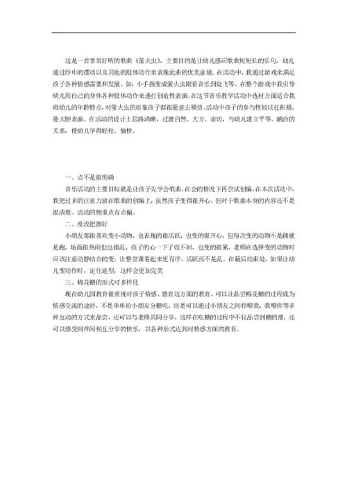 学前儿童游戏教案,促进身心全面发展的奥秘(图1)