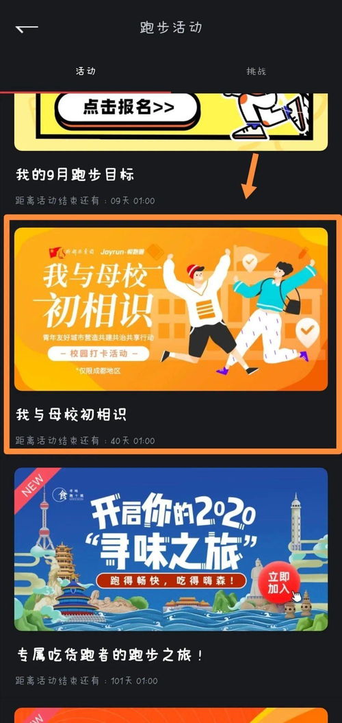校园打卡游戏,快乐成长新体验”(图1) 校园打卡游戏,快乐成长新体验”(图1)