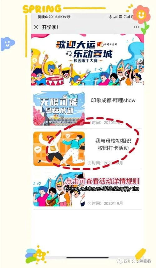校园打卡游戏,快乐成长新体验”(图3) 校园打卡游戏,快乐成长新体验”(图3)