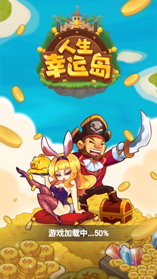 幸运岛游戏,揭秘游戏中的奇幻冒险之旅(图1) 幸运岛游戏,揭秘游戏中的奇幻冒险之旅(图1)