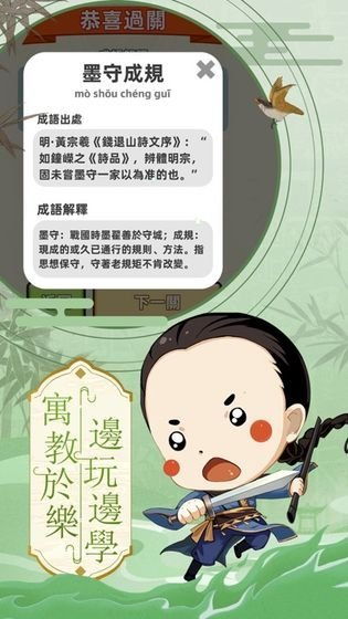 学习成语游戏,成语游戏乐趣多(图2)