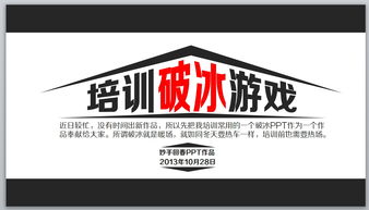 新人训破冰游戏,团队角色游戏助力新员工快速融入(图1) 新人训破冰游戏,团队角色游戏助力新员工快速融入(图1)