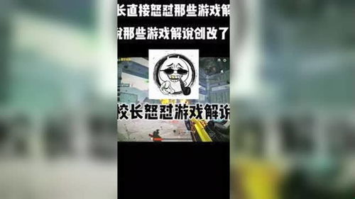 校长说了游戏,激发校园活力与创造力(图1)