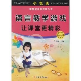 句子教学游戏,句子教学游戏创新实践(图1)