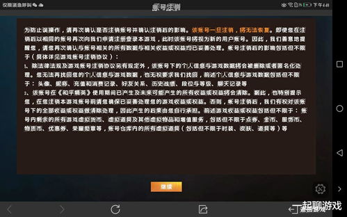 游戏全部注销,全部注销背后的故事(图3)