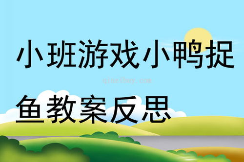 小班斜坡游戏,培养幼儿平衡能力与勇敢精神的快乐之旅(图3)