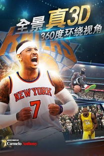 NBA篮球大师手机版 (图1)