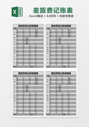 游戏记账表,深度解析玩家消费与收益(图2)