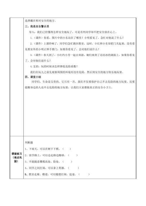 看病游戏教案,看病游戏教案助力幼儿认知成长(图2)