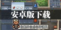 逃脱者2最新版 (图1)