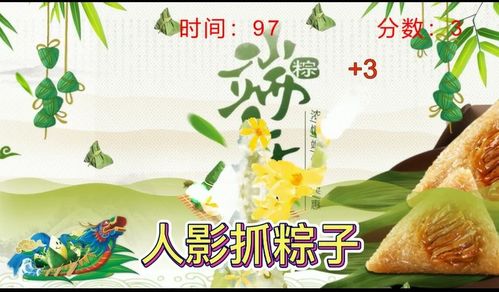 粽子的游戏,端午佳节粽子的游戏盛宴(图3)