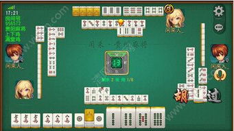 安顺游戏攻略,畅玩微乐捉鸡麻将(图3)