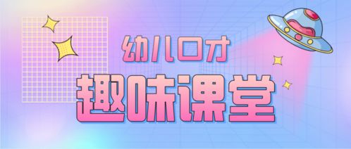 口才上课游戏,创意游戏助力语言表达提升(图2)