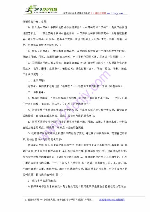 防疫游戏教案,防疫游戏教案助力幼儿健康意识培养(图3)